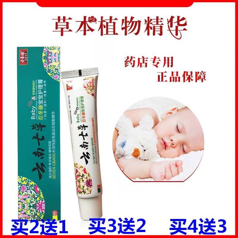 蚊虫叮咬淹脖子七草缘抑菌膏