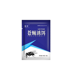 狂丰苍蝇诱饵蝇子药引诱剂捕蝇诱饵诱蝇剂蝇饵诱饵料