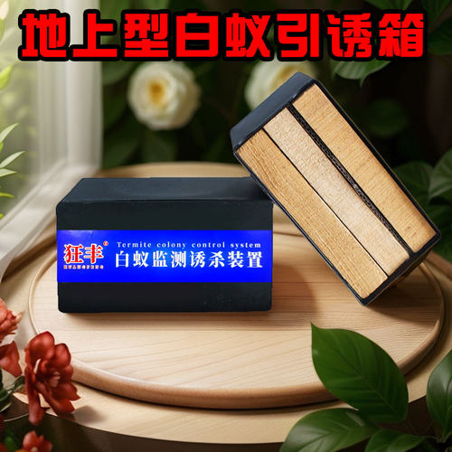 白蚁监测装置引诱发现白蚁