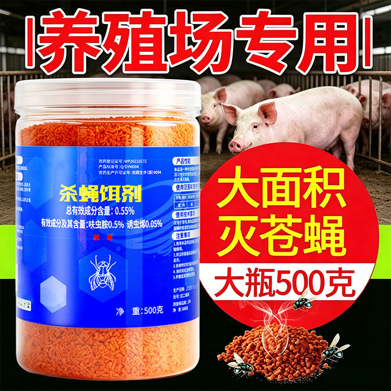 狂丰苍蝇药养殖场大面积消杀家用畜牧除灭诱杀虫剂杀蝇饵剂