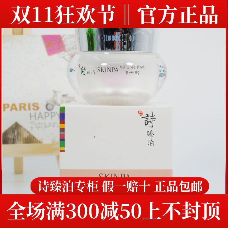 诗臻泊花献雪靓肤眼霜眼部抗皱补水修护黑眼圈眼袋细纹刮码发