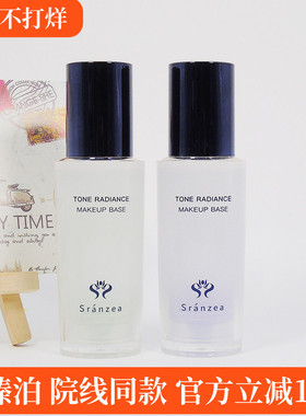 诗臻泊护肤品诗兰嘉尔净透绿色隔离霜专柜正品修饰提亮肤色