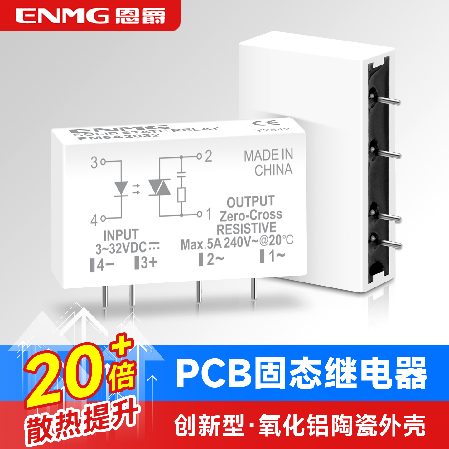 插针式pm5d32v无触点固态继电器