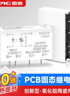 PCB插针式固态继电器PM5D 3~32vdc无触点继电器 直流控直流5A 24V
