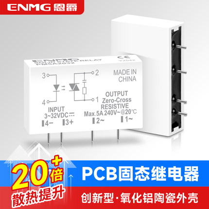PCB插针式固态继电器PM5D 3~32vdc无触点继电器 直流控直流5A 24V
