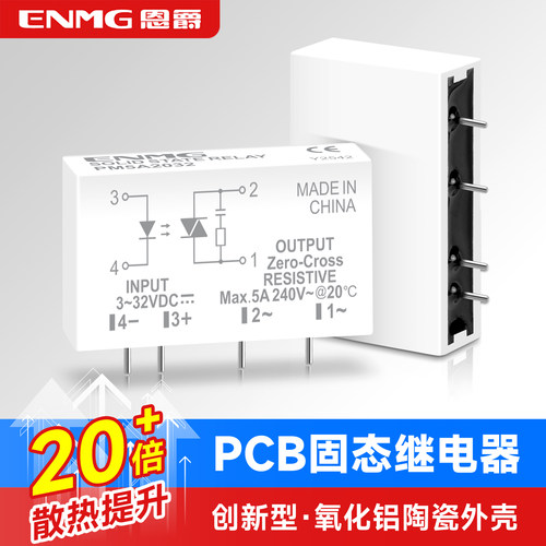 插针式pm5d32v无触点固态继电器