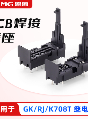 继电器RJ1S RJ2S PCB焊接式底座SJ1S-61 SJ2S-61 P2R-05 P2R-08P