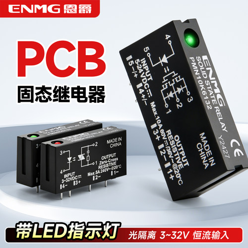 恩爵插针式pcb单列24v固态继电器