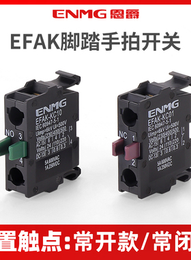 恩爵手拍开关钮辅助触点M22-KC10/01 M22-CKC10/01/11/20/02
