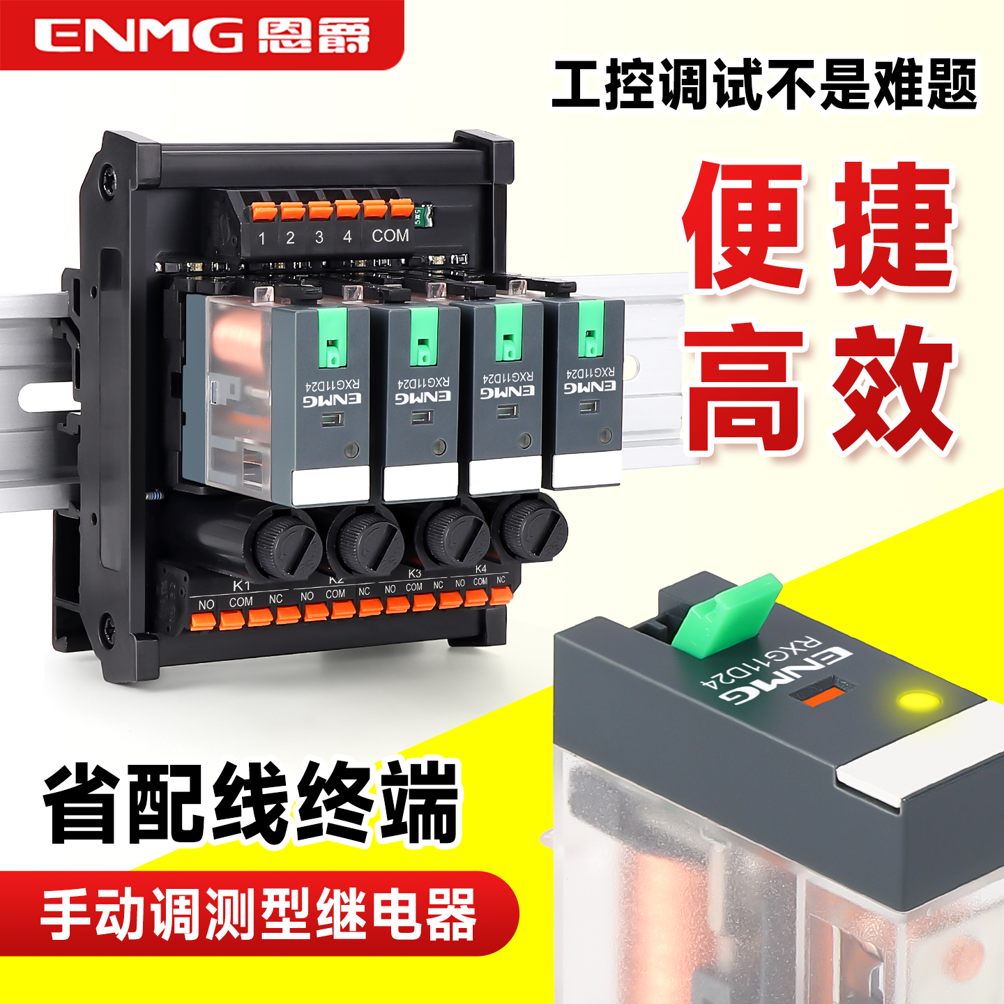 恩爵工控继电器模组24vdc