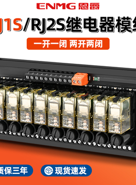 恩爵RJ1S/RJ2S中间继电器模组24vdcPLC输出放大板8/16路控制模块