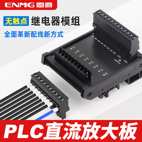 恩爵PLC直流放大板24Vdc