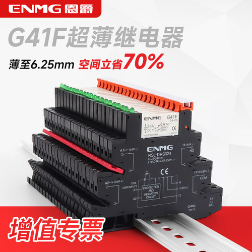恩爵继电器超薄型G41F24vdc