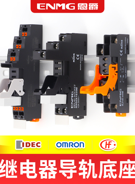 恩爵导轨式继电器底座RXG-ZE1S-35M RGZE05P/08P 5脚8脚 SJ1S-05B