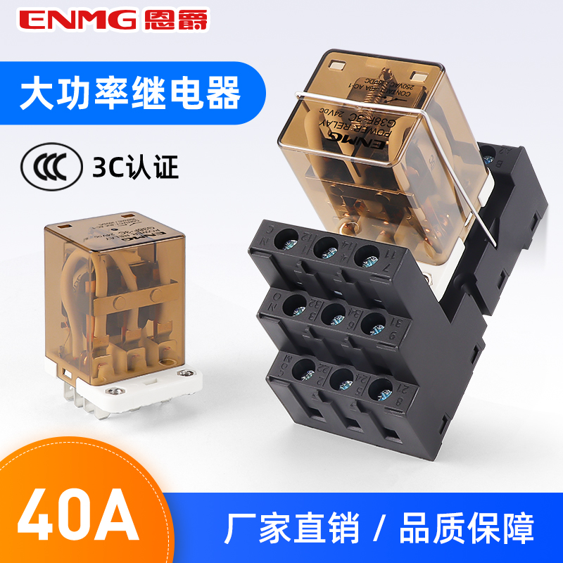 恩爵大功率继电器G38F大电流40A