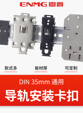 DIN35mm导轨卡扣开关电源导轨安装支架R99-12固态继电器固定底座