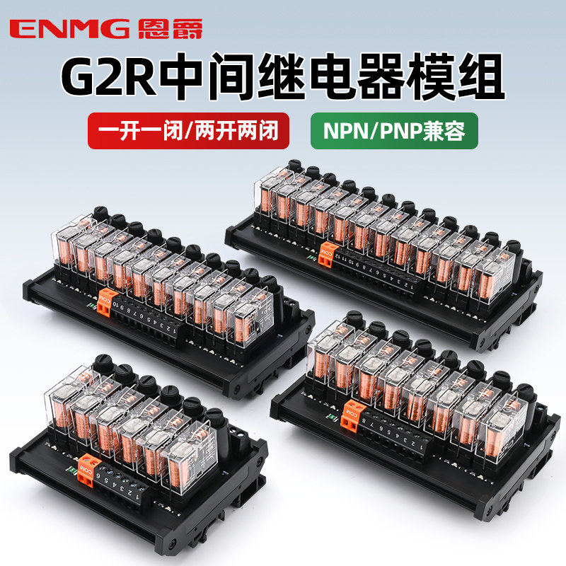恩爵G2R中间继电器模组8 16路一开一闭PLC放大板电磁信号隔离控制