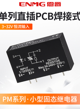 PCB小黑夹式固态继电器PM5D 3~32vdc无接触点继电器 直流控直流5A