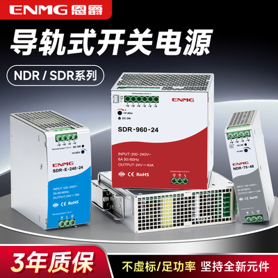 恩爵导轨式开关电源12-48V