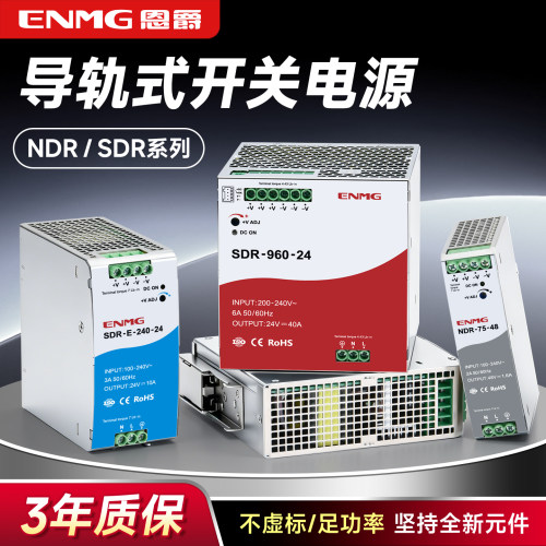 恩爵导轨式开关电源12-48V