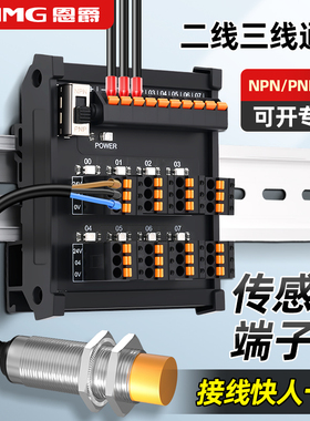 恩爵ENMG光电传感器端子台连接器2线3线磁性接近开关NPN\PNP兼用
