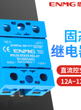 恩爵ENMG单相固态继电器12 24V直流控交流220V无触点接触器SO9496