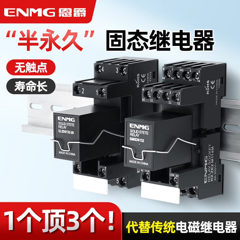 恩爵小型导轨式固态继电器SL15D SL5A直流 交流一常开一常闭5~24V
