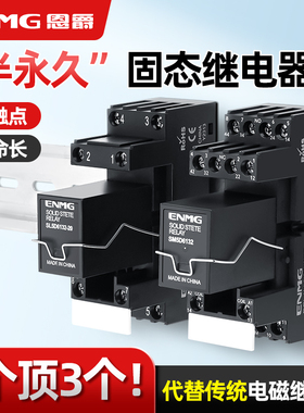 恩爵小型导轨式固态继电器SL15D SL5A直流 交流一常开一常闭5~24V