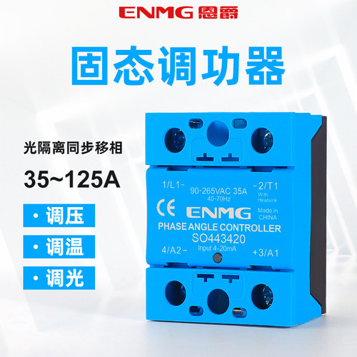 恩爵固态调功器光隔离同步移相