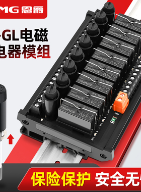 恩爵 8路继电器模组dc24V直流10路12中间继电器模块16a PLC放大板