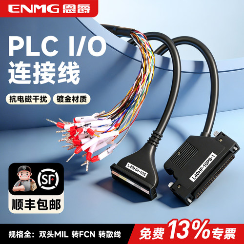 恩爵MIL连接线PLC通讯线