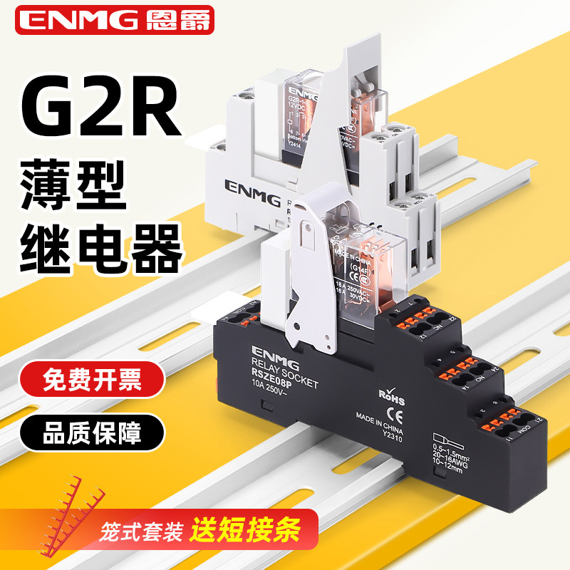 恩爵小型中间继电器G2R-1电磁开关直流DC24V 5/8脚紧凑薄型带灯