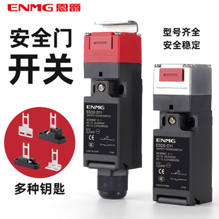 1CF 恩爵ENMG安全门开关ESDS 1BF 1AF 1DF D11可替代欧姆龙D4NS