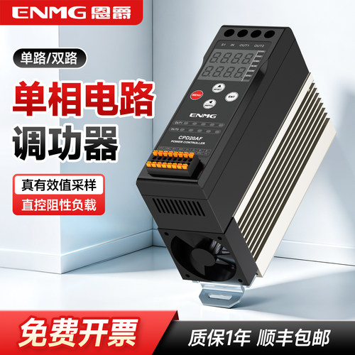 恩爵智能数显单相调功器导轨式
