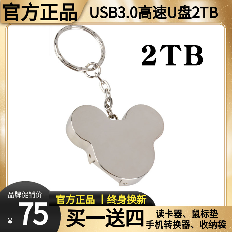 usb3.0高速U盘 2tu盘 1TB金属不锈钢u盘投标刻字定制logo