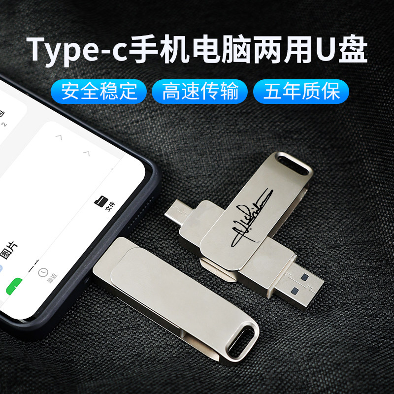 USB3.1高速正品适用手机电脑电视车载二合一U盘刻字logo
