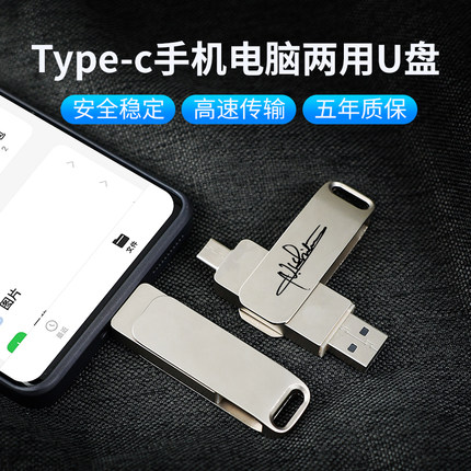 USB3.1高速正品适用手机电脑电视车载二合一U盘刻字logo