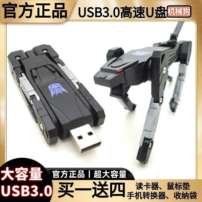 3.0高速u盘256G128g64g变形金刚霸天虎机器狗U盘手机优盘刻字定制