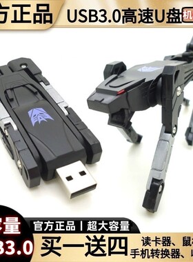 3.0高速u盘256G128g64g变形金刚霸天虎机器狗U盘手机优盘刻字定制
