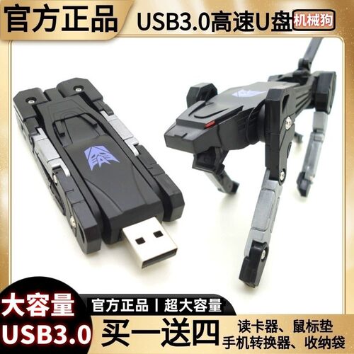 3.0高速u盘256g变形金刚机器狗