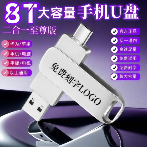 移动2T大容量u盘3.1高速适用苹果华为手机U盘二合一优盘刻字logo