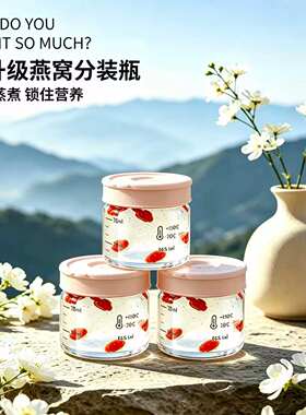 燕窝专用高硼硅玻璃密封罐