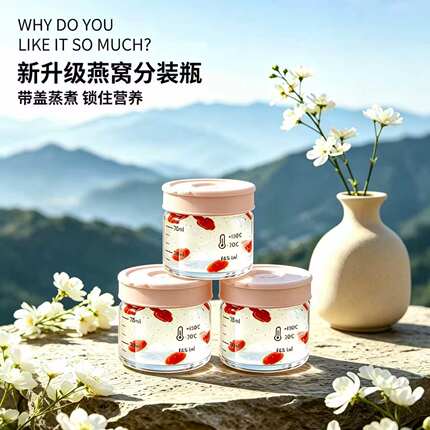 燕窝分装瓶高硼硅玻璃食品级可蒸煮燕窝专用炖盅耐高温玻璃密封罐