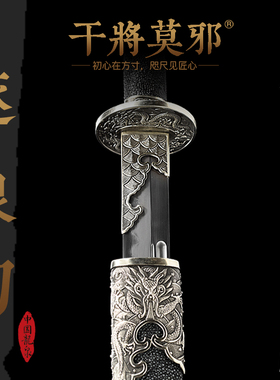 干将莫邪周强龙泉市宝剑送礼收藏摆件一体刀剑冷兵器逐浪刀未开刃