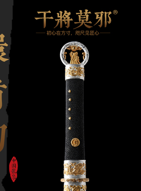 干将莫邪周强龙泉市宝剑收藏摆件一体刀剑冷兵器匠志环首刀未开刃