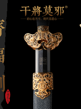 干将莫邪周强龙泉市宝剑收藏摆件一体刀剑冷兵器武器齐福剑未开刃