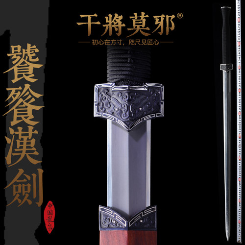 干将莫邪龙泉市周强手工锻打宝剑八面汉剑兵器扭转纹钢刀剑未开刃 - 封面