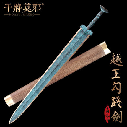 干将莫邪宝剑龙泉市陈少卫青铜剑仿古越王勾践剑短剑刀剑未开刃