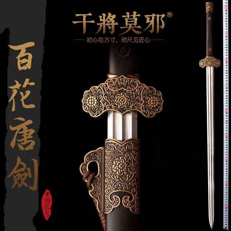 干将莫邪龙泉蒋丽华宝剑花纹钢唐剑唐横刀冷兵器百炼钢刀剑未开刃 干将莫邪龙泉蒋丽华宝剑花纹钢唐剑唐横刀冷兵器百炼钢刀剑未开刃