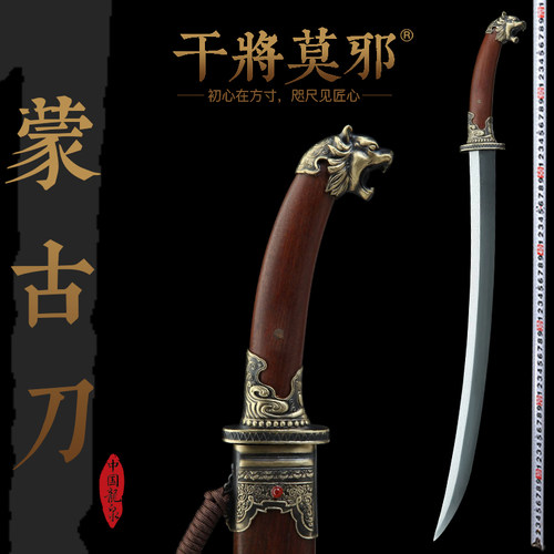 周松清宝剑干将莫邪蒙古刀